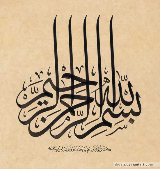 in-name-of-allah-vector-art